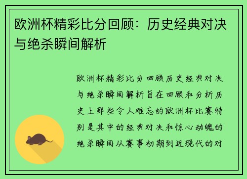 欧洲杯精彩比分回顾:历史经典对决与绝杀瞬间解析 欧洲杯精彩比分回顾:历史经典对决与绝杀瞬间解析
