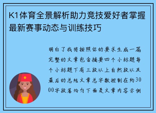 K1体育全景解析助力竞技爱好者掌握最新赛事动态与训练技巧 K1体育全景解析助力竞技爱好者掌握最新赛事动态与训练技巧
