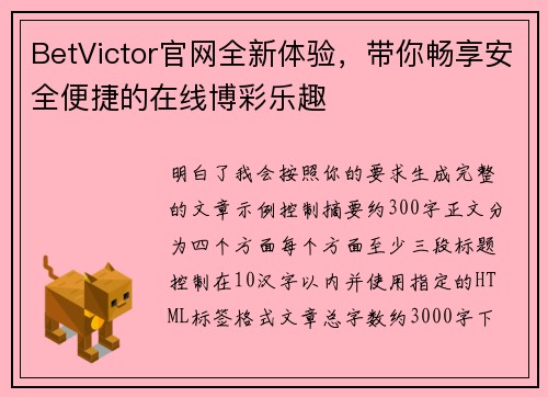 BetVictor官网全新体验,带你畅享安全便捷的在线博彩乐趣 BetVictor官网全新体验,带你畅享安全便捷的在线博彩乐趣