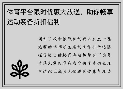 体育平台限时优惠大放送,助你畅享运动装备折扣福利 体育平台限时优惠大放送,助你畅享运动装备折扣福利