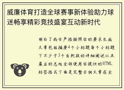 威廉体育打造全球赛事新体验助力球迷畅享精彩竞技盛宴互动新时代 威廉体育打造全球赛事新体验助力球迷畅享精彩竞技盛宴互动新时代
