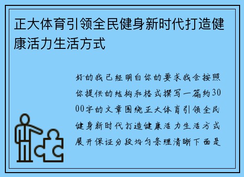 正大体育引领全民健身新时代打造健康活力生活方式 正大体育引领全民健身新时代打造健康活力生活方式