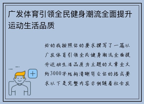 广发体育引领全民健身潮流全面提升运动生活品质 广发体育引领全民健身潮流全面提升运动生活品质