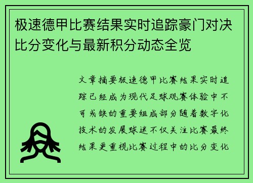 极速德甲比赛结果实时追踪豪门对决比分变化与最新积分动态全览 极速德甲比赛结果实时追踪豪门对决比分变化与最新积分动态全览