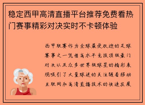 稳定西甲高清直播平台推荐免费看热门赛事精彩对决实时不卡顿体验