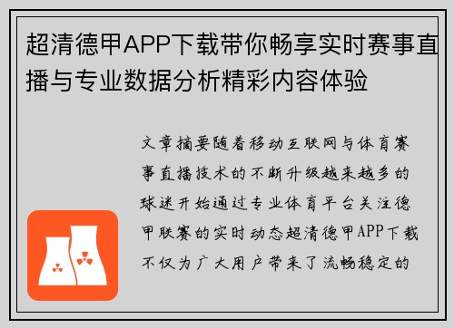 超清德甲APP下载带你畅享实时赛事直播与专业数据分析精彩内容体验 超清德甲APP下载带你畅享实时赛事直播与专业数据分析精彩内容体验