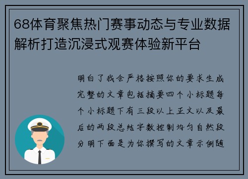 68体育聚焦热门赛事动态与专业数据解析打造沉浸式观赛体验新平台 68体育聚焦热门赛事动态与专业数据解析打造沉浸式观赛体验新平台