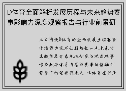 D体育全面解析发展历程与未来趋势赛事影响力深度观察报告与行业前景研究 D体育全面解析发展历程与未来趋势赛事影响力深度观察报告与行业前景研究