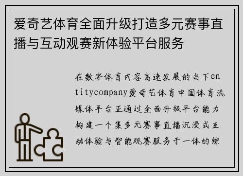 爱奇艺体育全面升级打造多元赛事直播与互动观赛新体验平台服务 爱奇艺体育全面升级打造多元赛事直播与互动观赛新体验平台服务