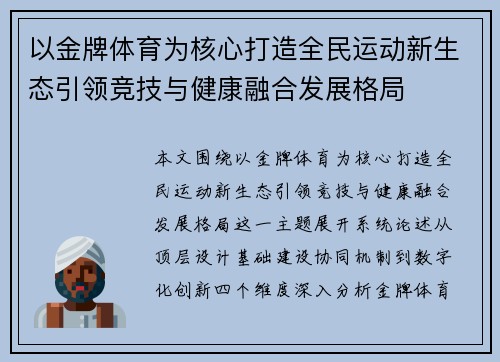 以金牌体育为核心打造全民运动新生态引领竞技与健康融合发展格局